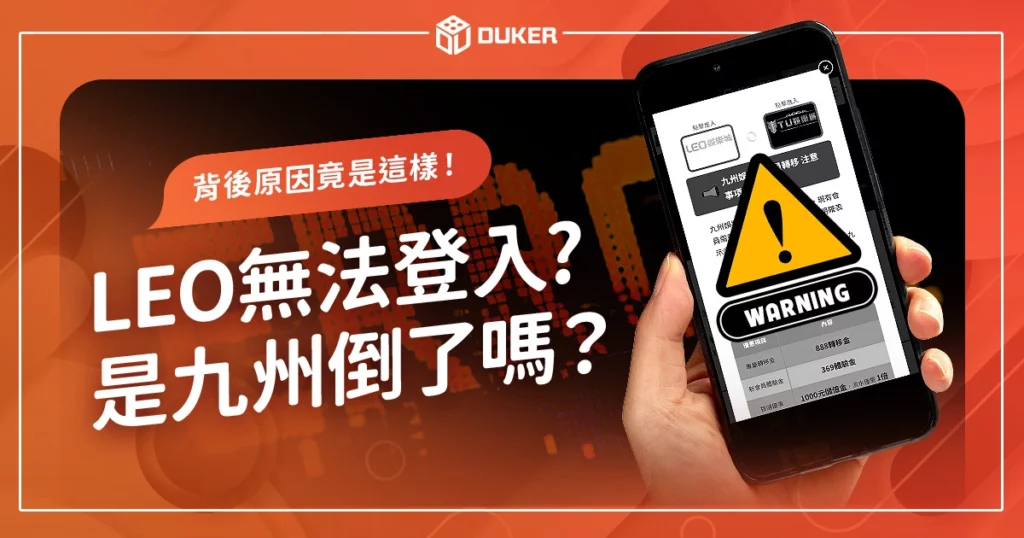 爆料！Leo娛樂城無法登入？深挖背後原因與自保對策！