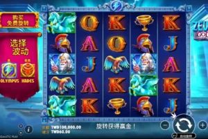 Zeus vs Hades – Gods of War™ 遊戲畫面