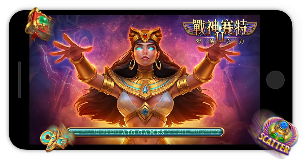 ATG 戰神賽特2