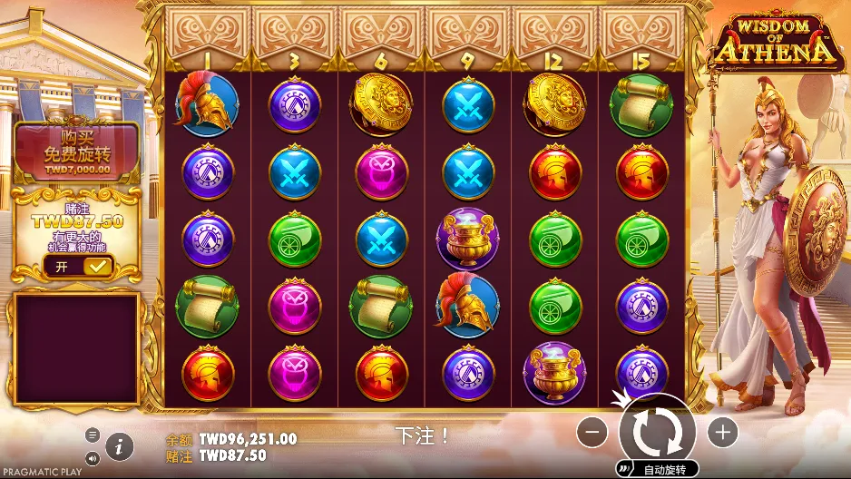 雅典娜的智慧 遊戲畫面