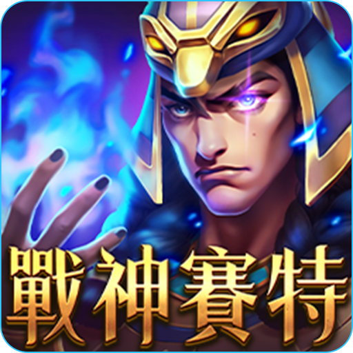 戰神賽特 Logo